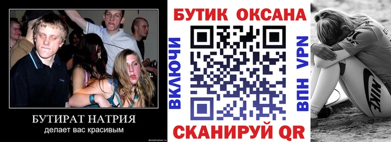 Бутират GHB  Купить  Бутурлиновка 