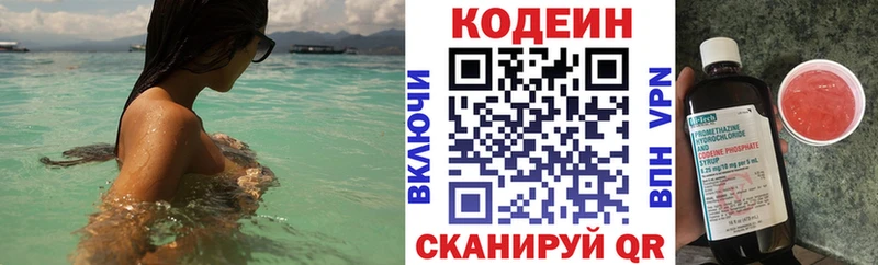 Codein напиток Lean (лин) Купить где Бутурлиновка